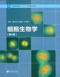 书籍 细胞生物学的封面