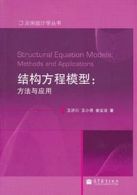 书籍 结构方程模型的封面
