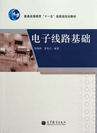 书籍 电子线路基础的封面