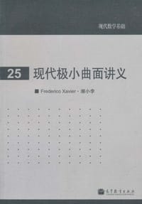 书籍 现代极小曲面讲义的封面