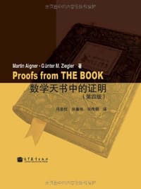书籍 数学天书中的证明的封面