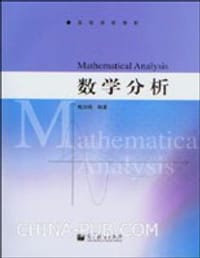 书籍 数学分析的封面
