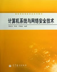 计算机系统与网络安全技术 - 周世杰