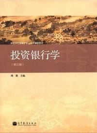 书籍 投资银行学的封面