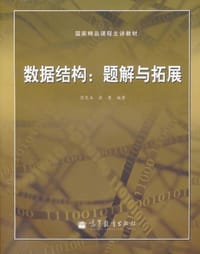 书籍 数据结构的封面