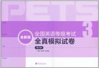 全国英语等级考试全真模拟试卷