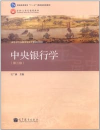 中央银行学