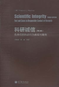 科研诚信