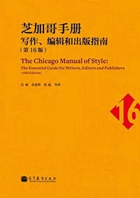 芝加哥手册 - 无名图书