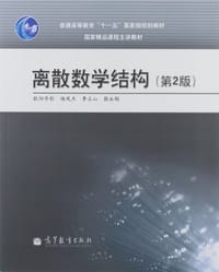 普通高等教育"十一五"国家级规划教材·国家精品课程主讲教材 - 无名图书