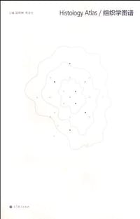 组织学图谱