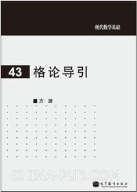 书籍 格论导引的封面