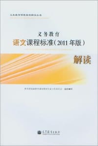 义务教育语文课程标准 - 无名图书