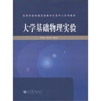 大学基础物理实验 - 无名图书