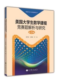 书籍 美国大学生数学建模竞赛题解析与研究（第3辑）的封面