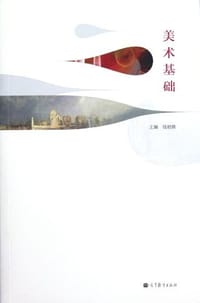 美术基础