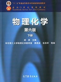 "十二五"普通高等教育本科国家级规划教材·面向21世纪课程教材