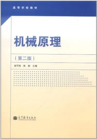 机械原理