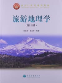 书籍 旅游地理学的封面