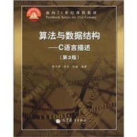 书籍 算法与数据结构的封面