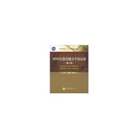SPSS在教育统计中的应用 - 杨晓明
