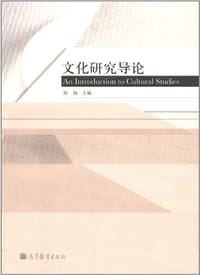 书籍 文化研究导论的封面