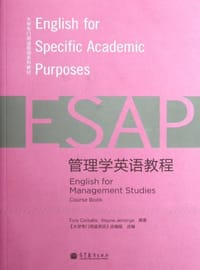 管理学英语教程