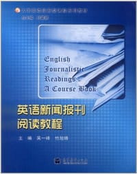 英语新闻报刊阅读教程 - 无名图书
