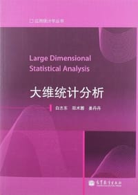 书籍 大维统计分析的封面