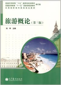 普通高等教育"十五"国家级规划教材·普通高等教育"十一五"国家级规划教材·全国高职高专教育规划教材