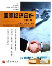 高等学校国际经济与贸易专业系列教材 - 无名图书
