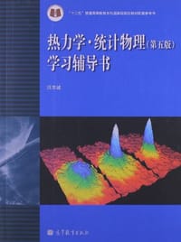 书籍 "十二五"普通高等教育本科国家级规划教材配套参考书的封面
