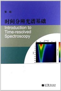 时间分辨光谱基础