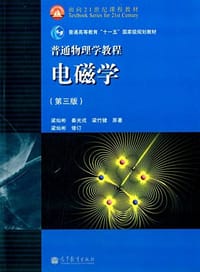 电磁学 - 梁灿彬