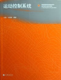 书籍 运动控制系统的封面
