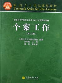 个案工作