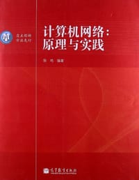 计算机网络