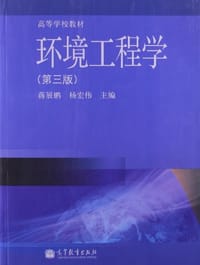 环境工程学