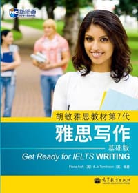 胡敏雅思教材第7代：雅思写作