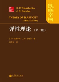 书籍 弹性理论的封面