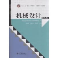 机械设计-第九版 - 西北工业大学机械原理及机械零件教研室