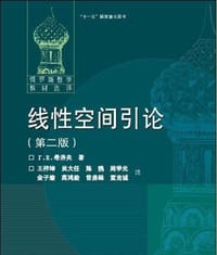 书籍 线性空间引论(第2版)的封面