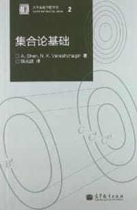 集合论基础