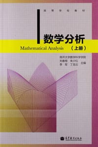 数学分析(上册)