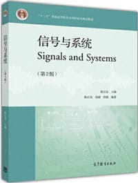 书籍 信号与系统（第2版）的封面
