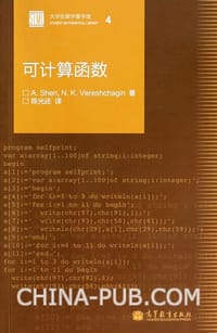 书籍 可计算函数的封面