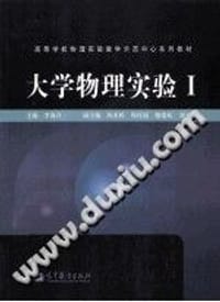 大学物理实验Ⅰ