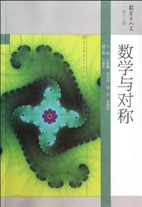 数学与对称