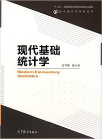 书籍 现代基础统计学的封面