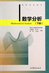 数学分析(下册)